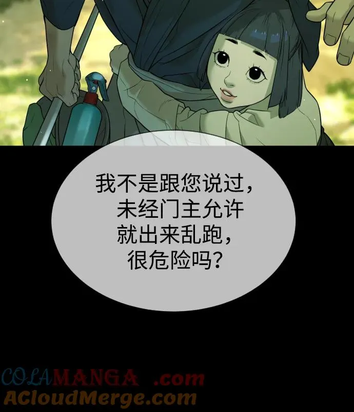 [第36话] 他和她的故事 第97页
