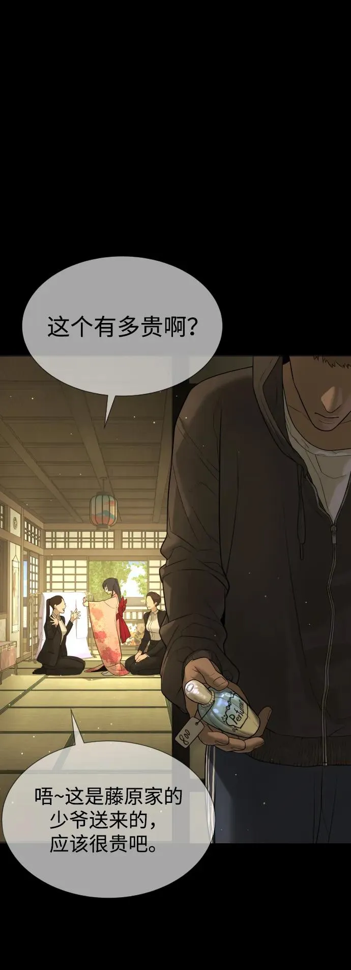 [第36话] 他和她的故事 第114页