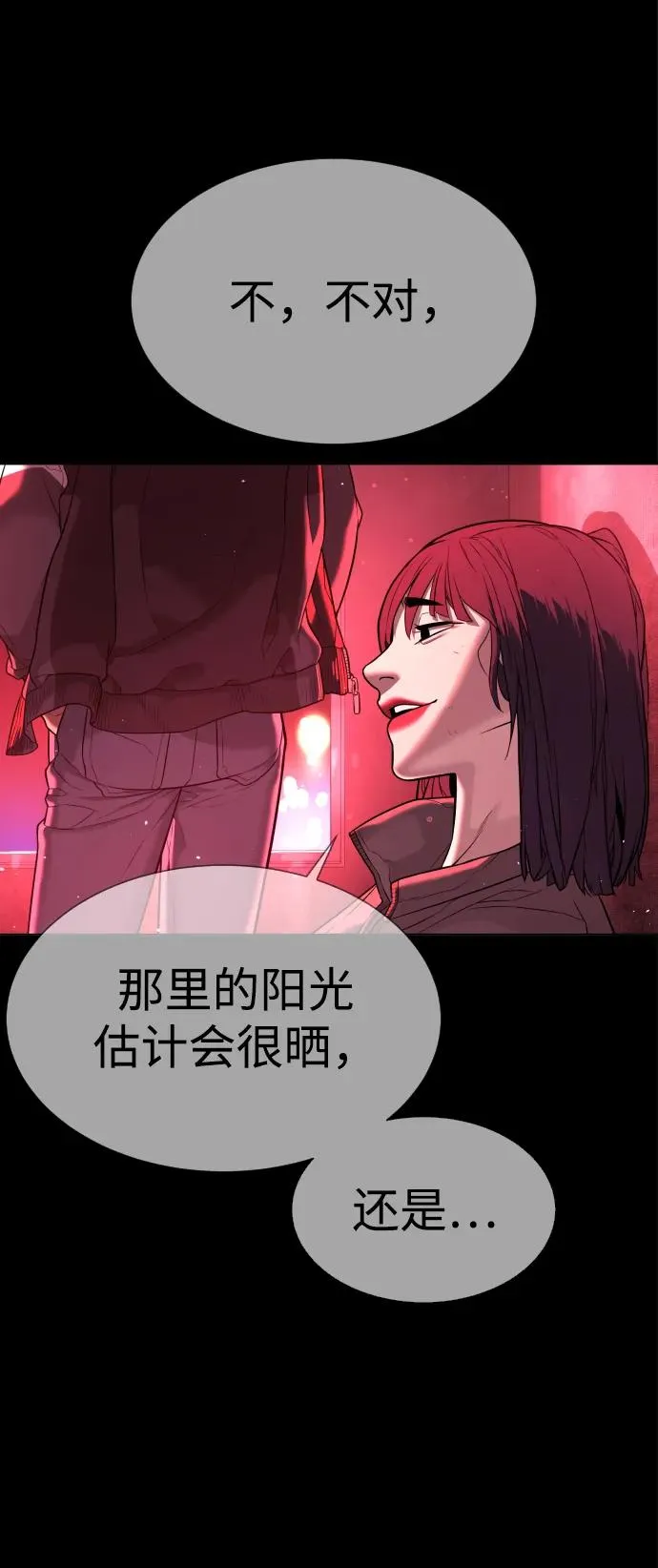 [第36话] 他和她的故事 第143页