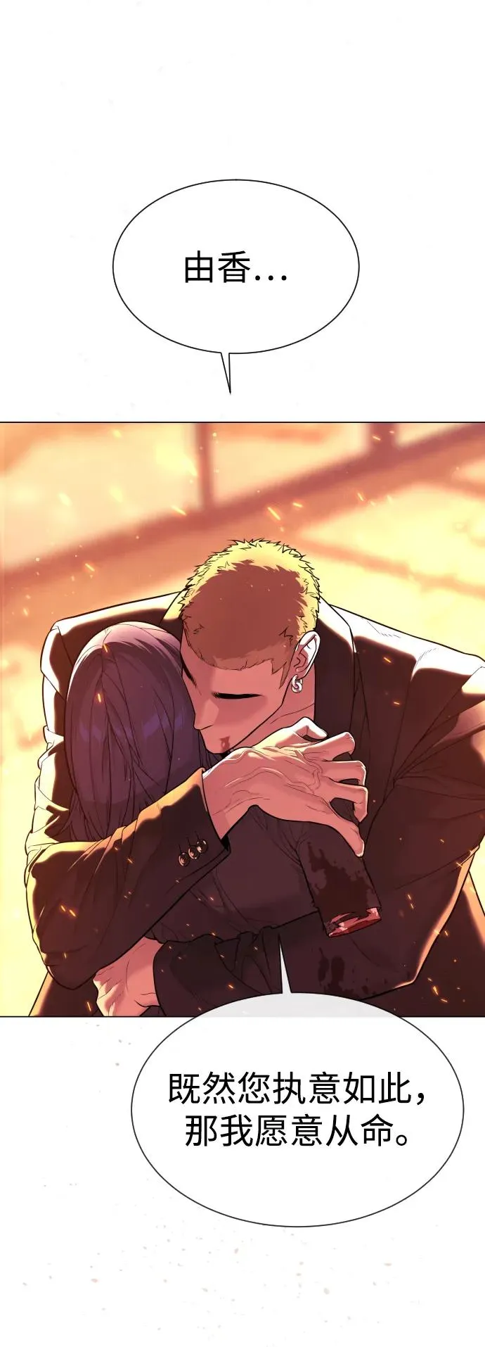 [第37话] 拉斐尔的阴谋 第14页