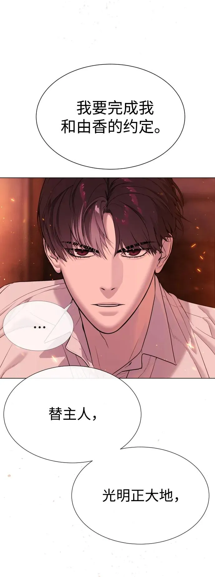 [第37话] 拉斐尔的阴谋 第15页