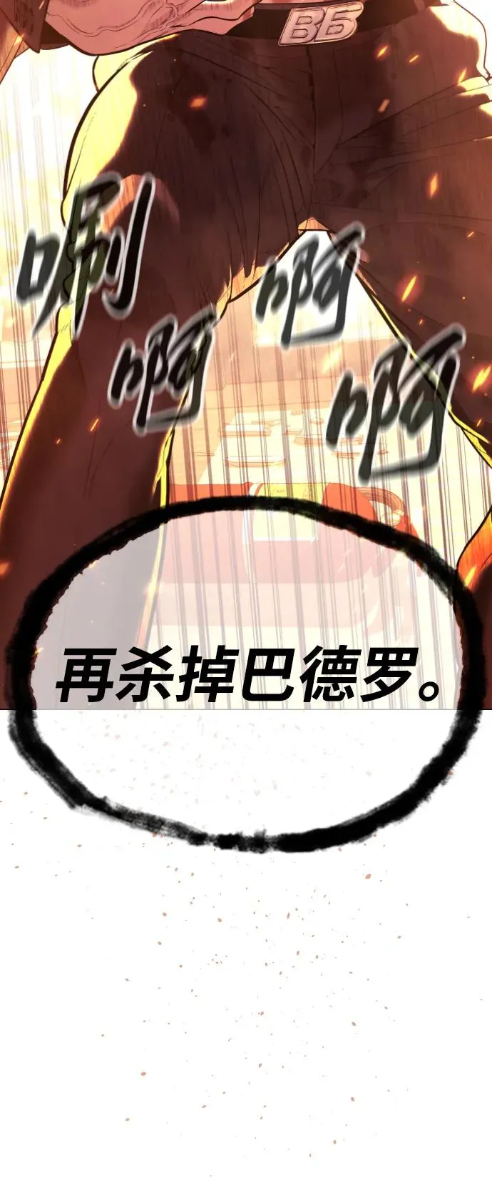 [第37话] 拉斐尔的阴谋 第18页