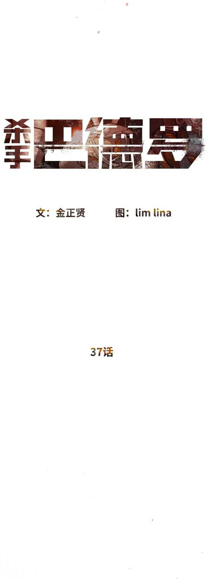 [第37话] 拉斐尔的阴谋 第19页