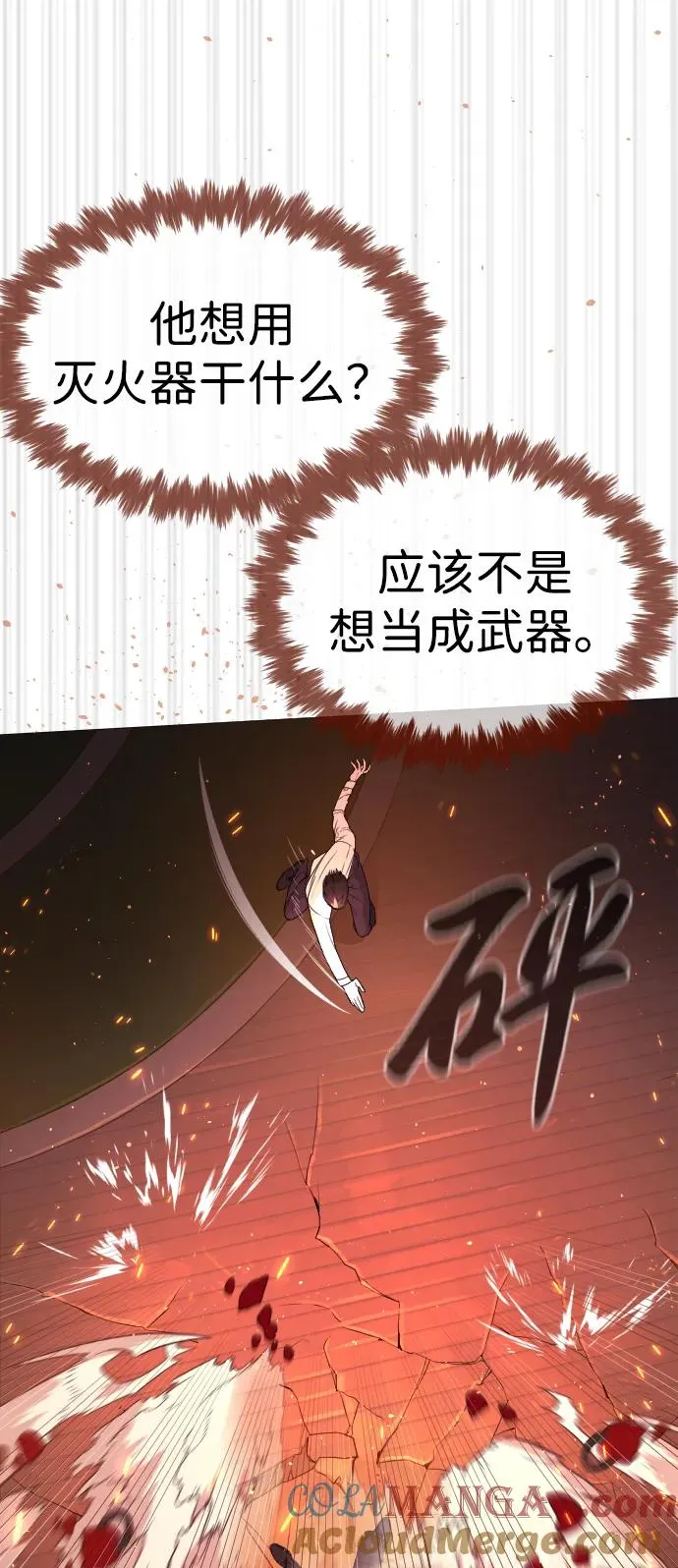 [第37话] 拉斐尔的阴谋 第41页