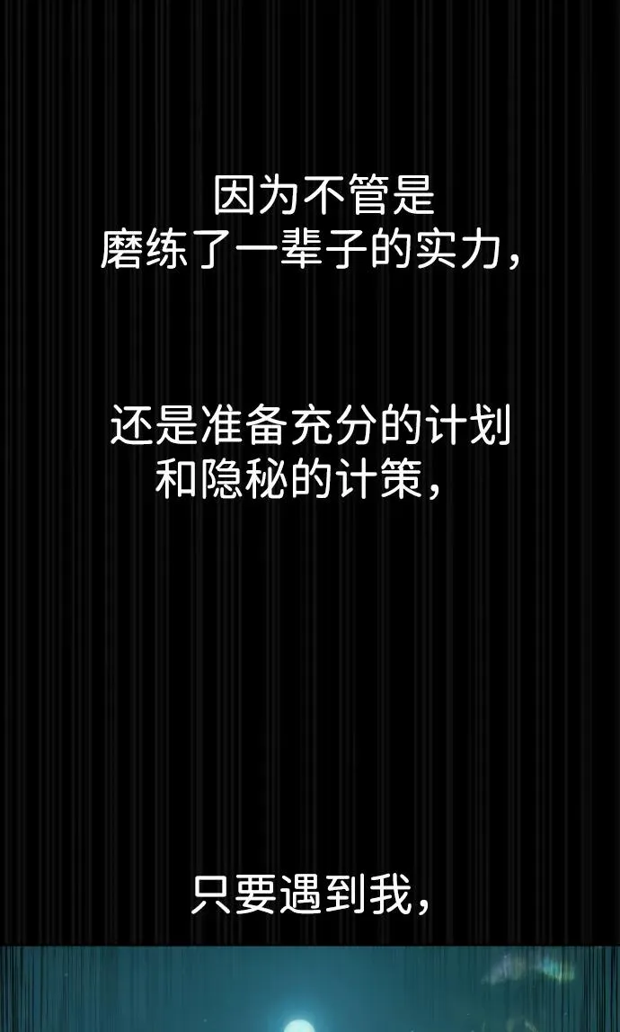 [第37话] 拉斐尔的阴谋 第47页