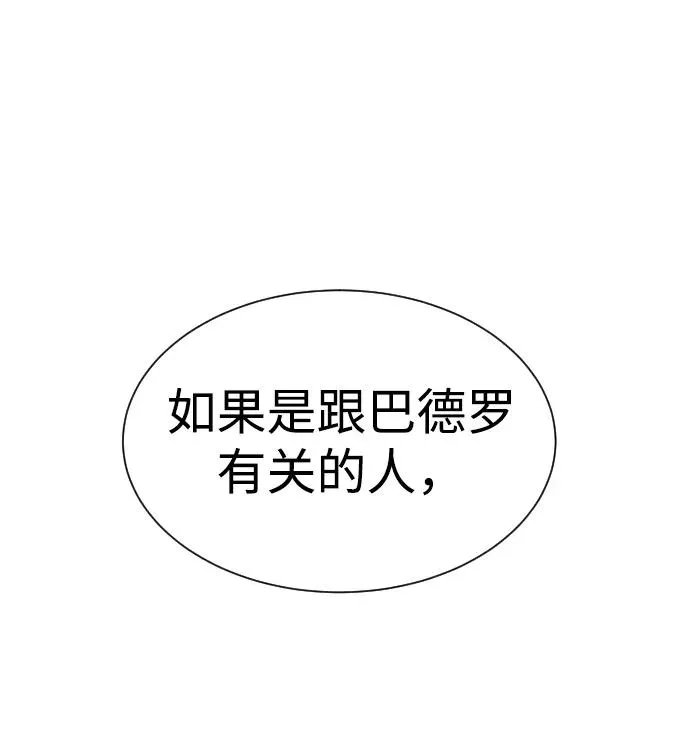 [第37话] 拉斐尔的阴谋 第58页