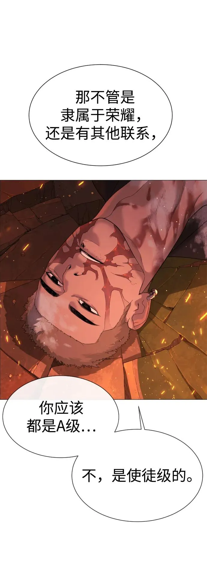 [第37话] 拉斐尔的阴谋 第59页