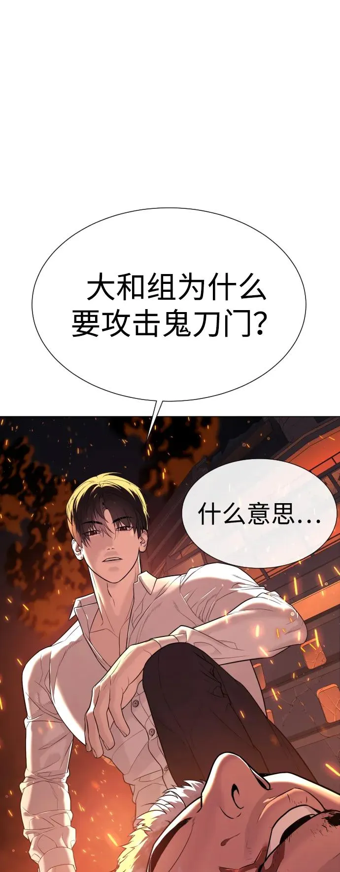 [第37话] 拉斐尔的阴谋 第66页