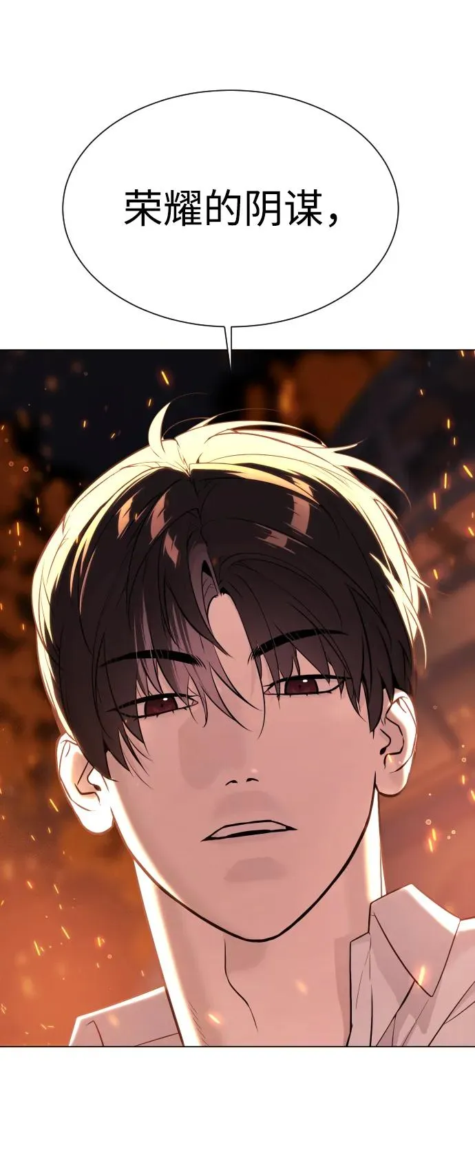 [第37话] 拉斐尔的阴谋 第68页