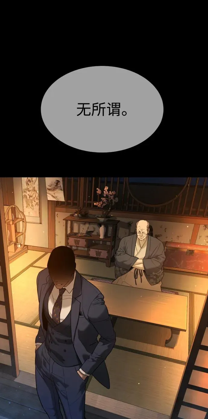 [第37话] 拉斐尔的阴谋 第75页