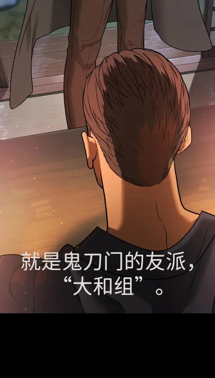 [第37话] 拉斐尔的阴谋 第80页