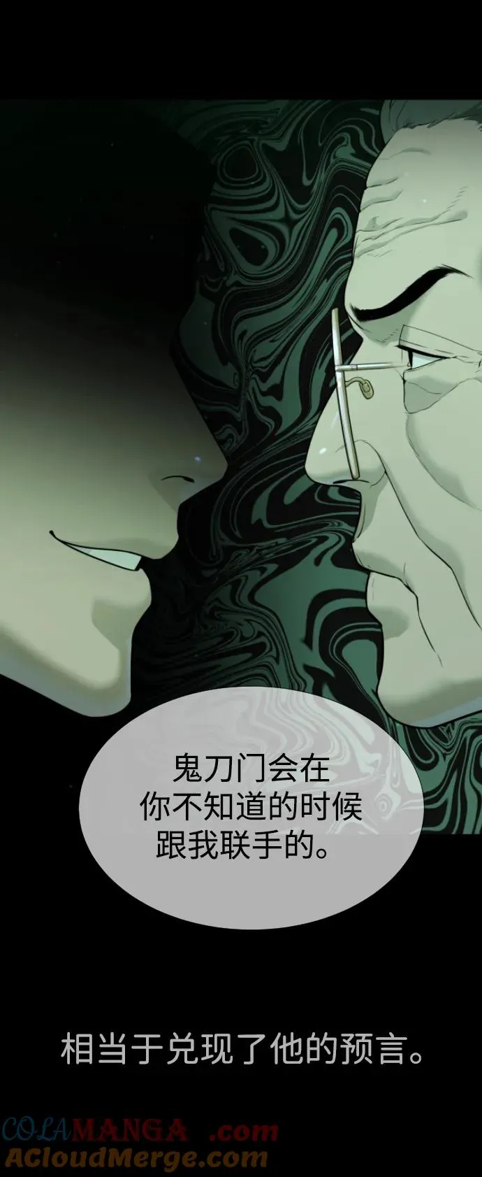 [第37话] 拉斐尔的阴谋 第85页