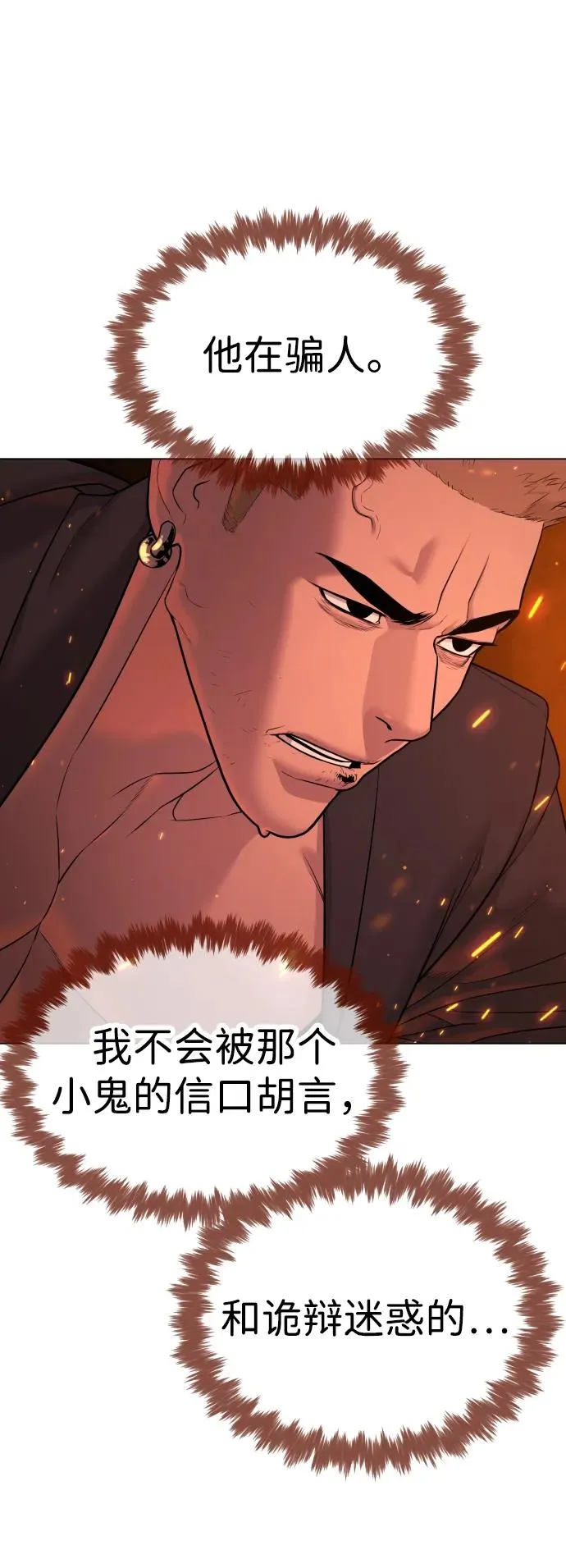 [第37话] 拉斐尔的阴谋 第92页