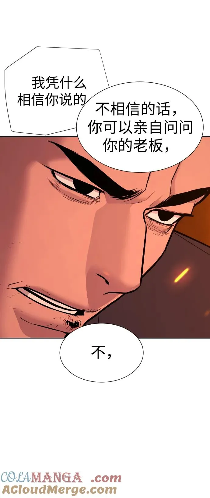 [第37话] 拉斐尔的阴谋 第93页