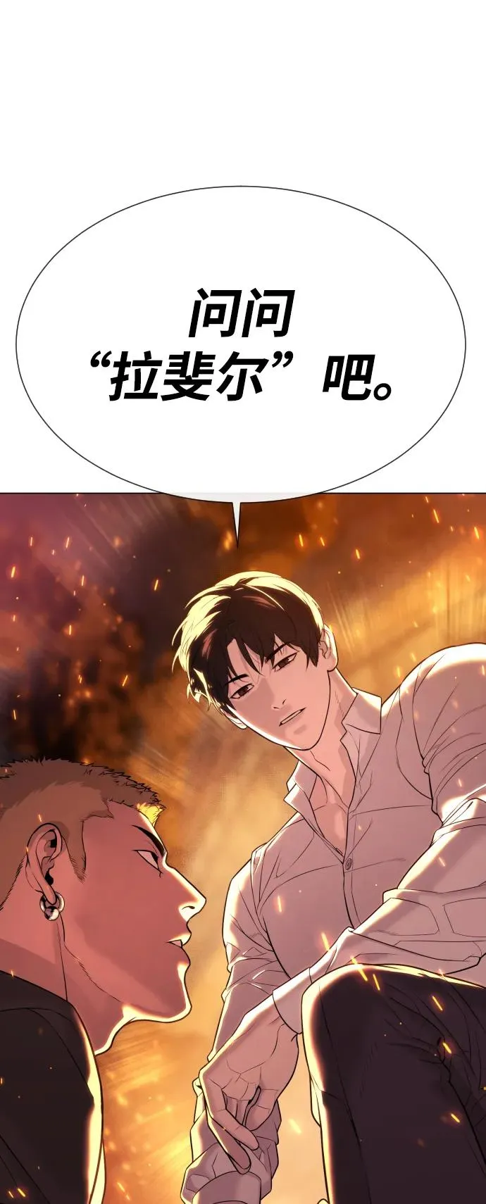 [第37话] 拉斐尔的阴谋 第94页