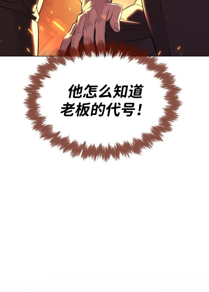[第37话] 拉斐尔的阴谋 第95页