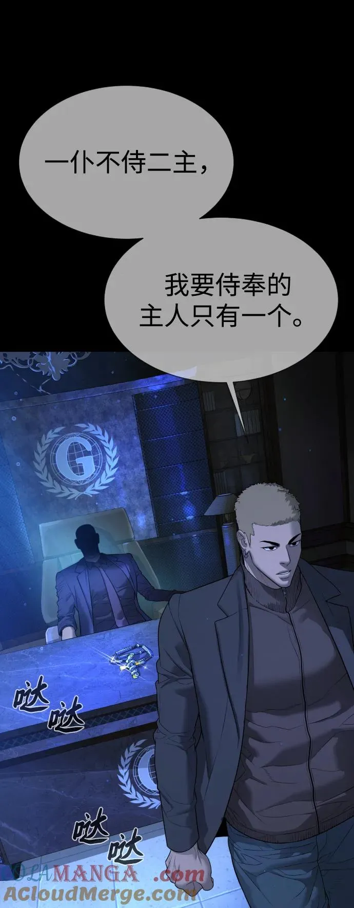 [第37话] 拉斐尔的阴谋 第97页