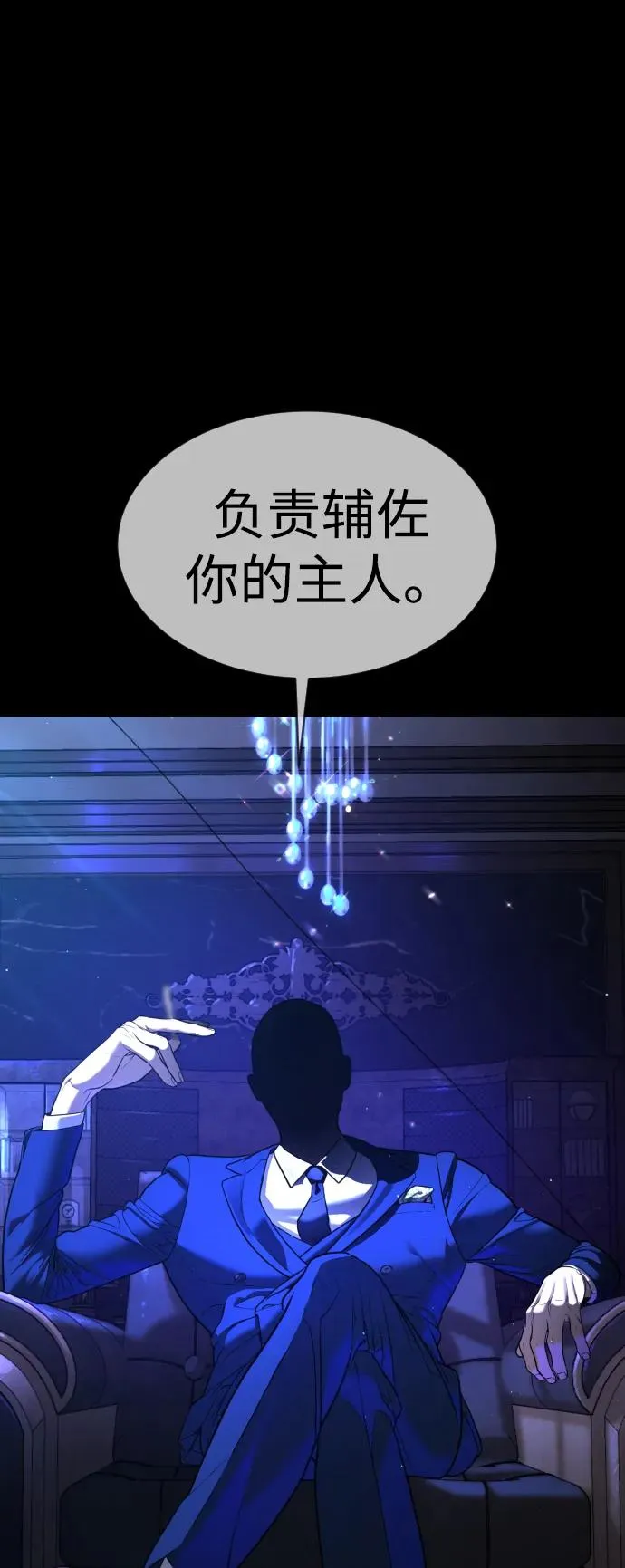 [第37话] 拉斐尔的阴谋 第100页