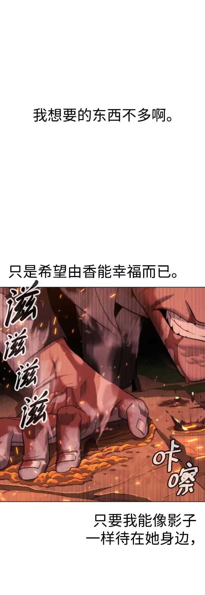 [第37话] 拉斐尔的阴谋 第104页