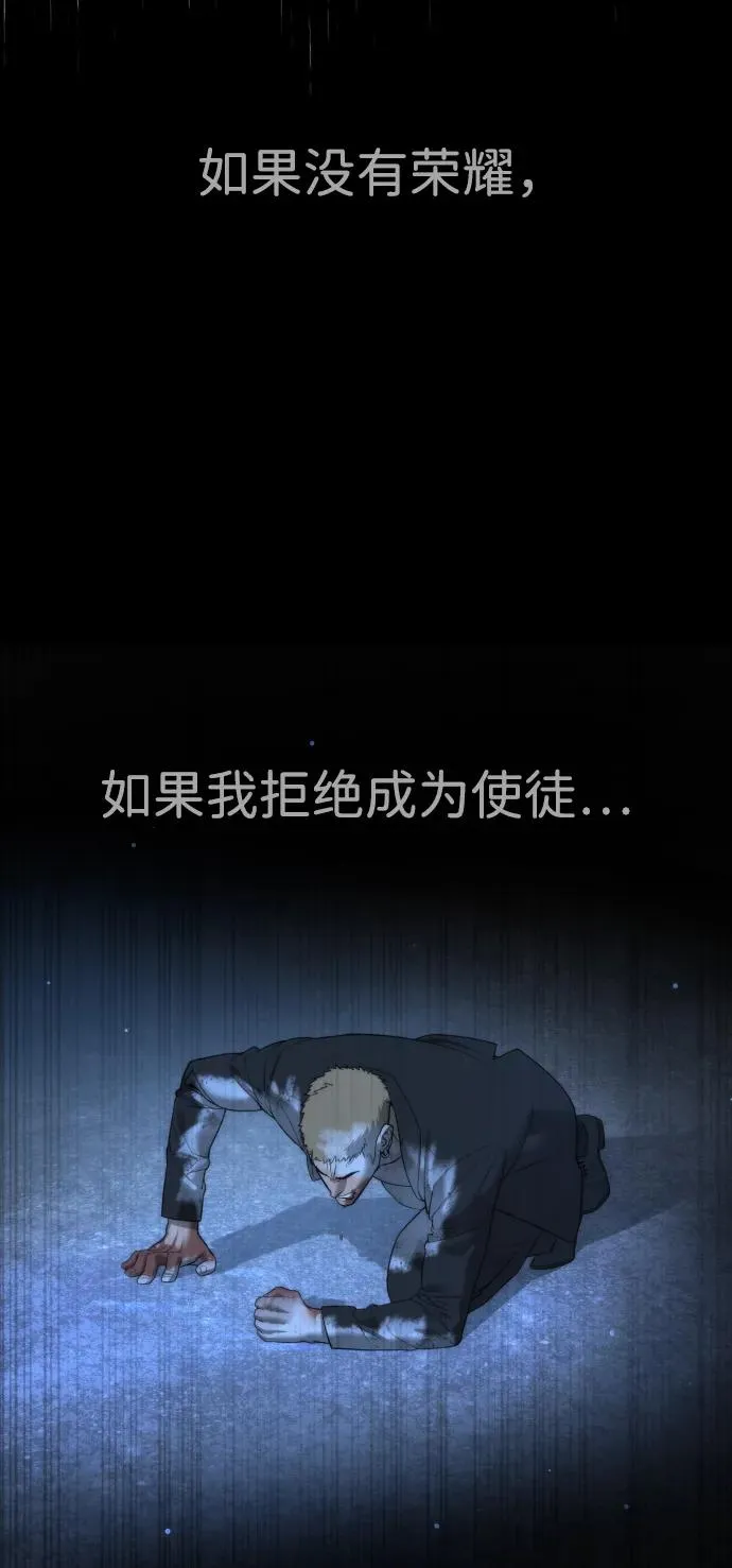 [第37话] 拉斐尔的阴谋 第106页