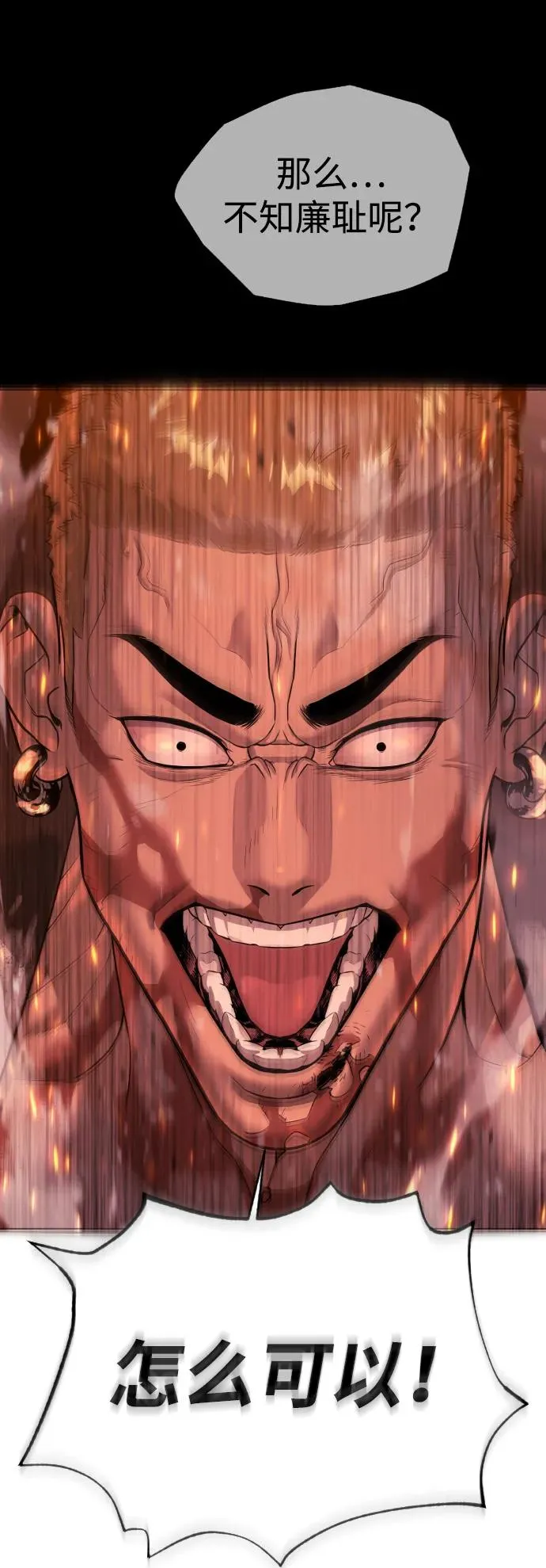 [第37话] 拉斐尔的阴谋 第110页