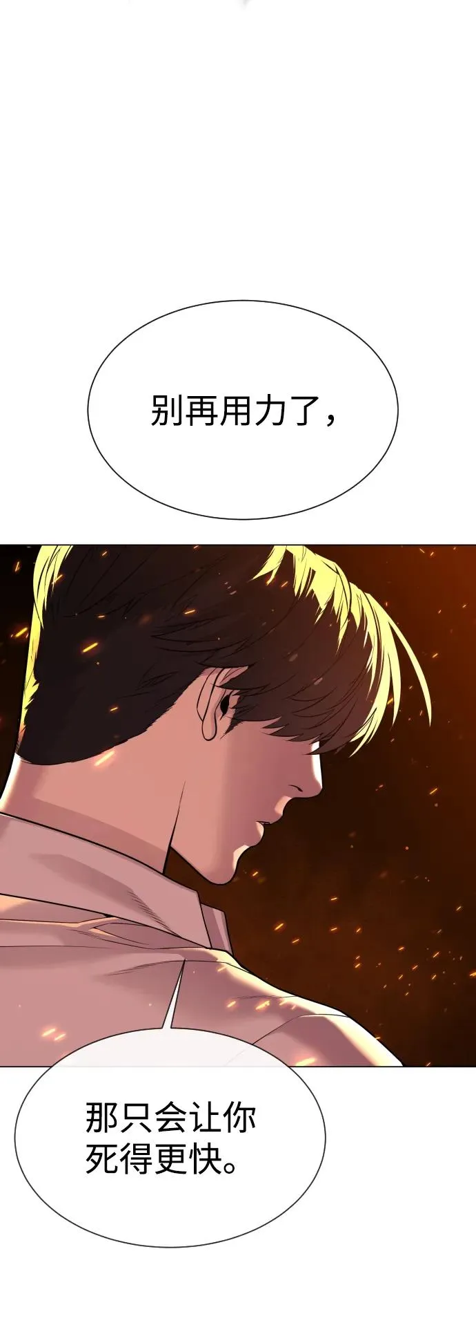 [第37话] 拉斐尔的阴谋 第111页