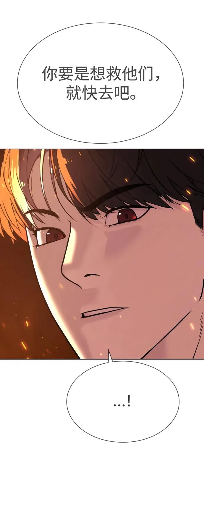 [第37话] 拉斐尔的阴谋 第116页