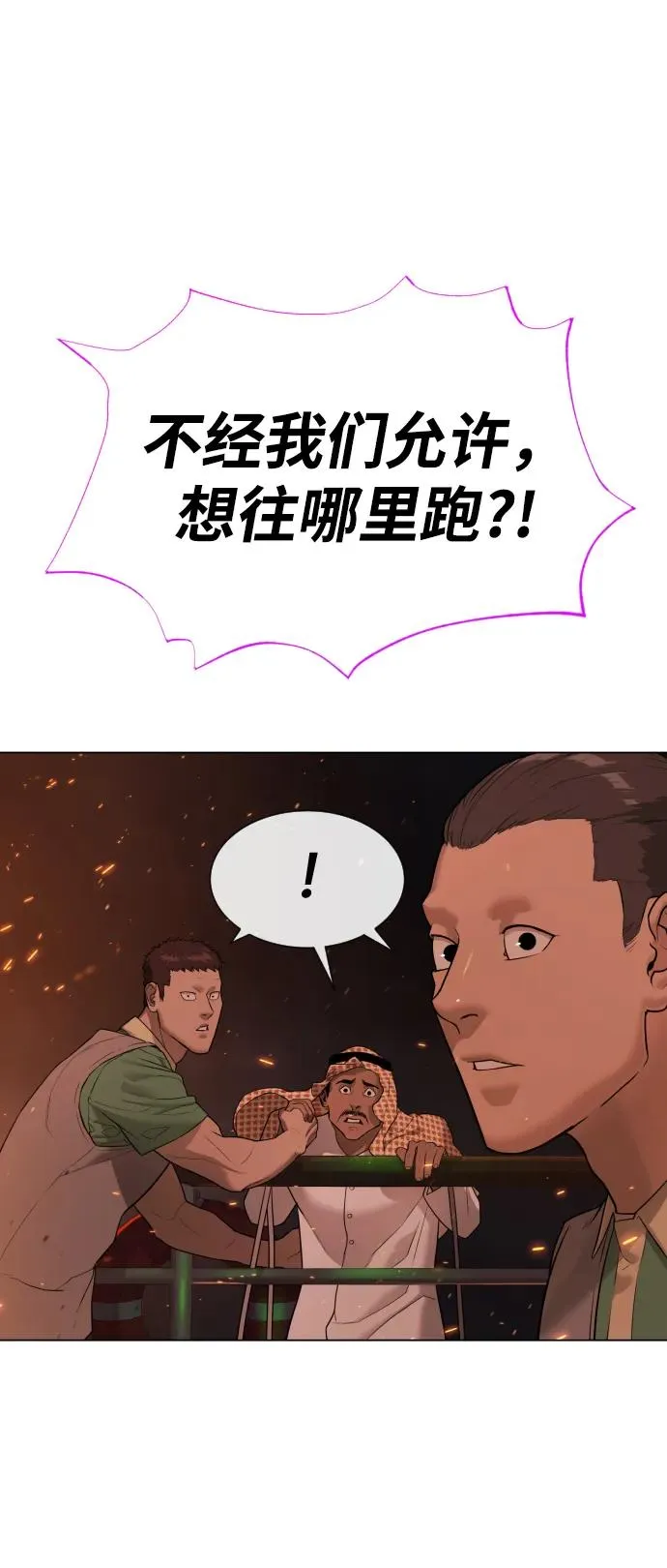[第37话] 拉斐尔的阴谋 第119页