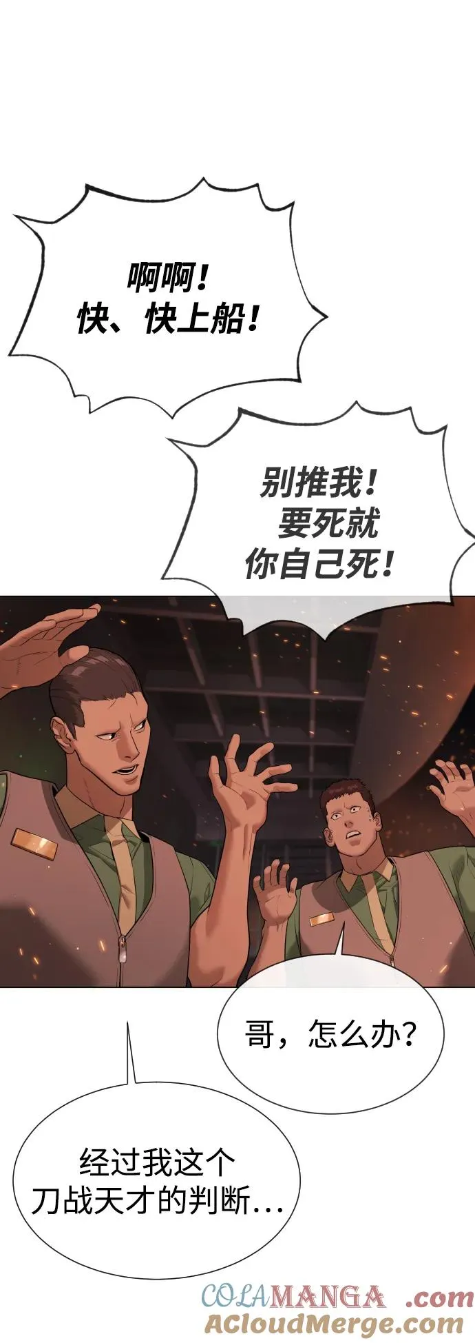 [第37话] 拉斐尔的阴谋 第121页