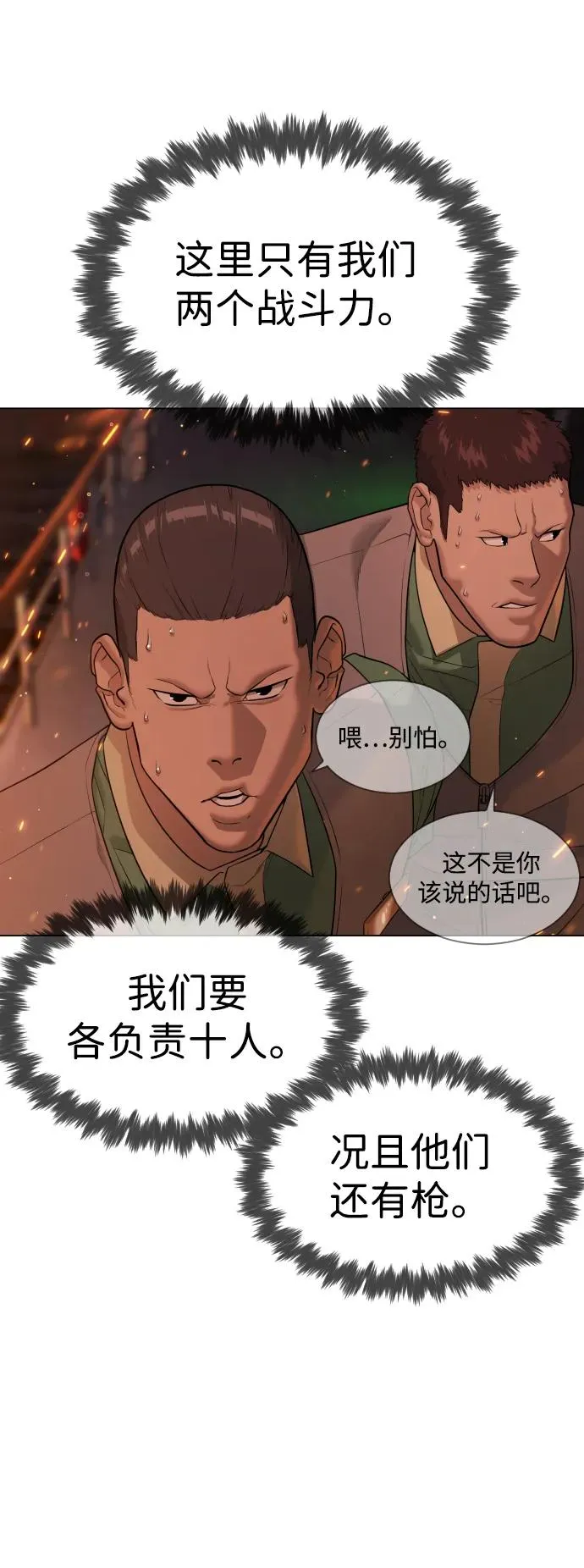 [第37话] 拉斐尔的阴谋 第124页