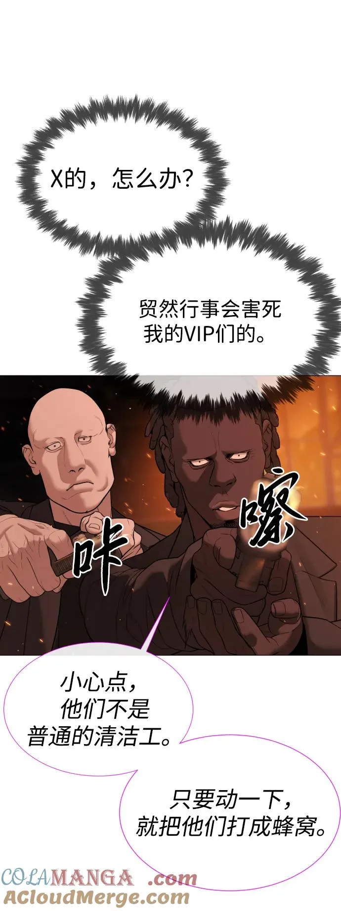 [第37话] 拉斐尔的阴谋 第125页
