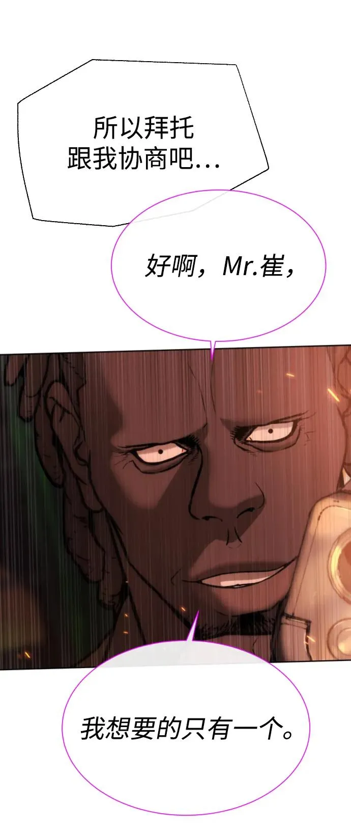 [第37话] 拉斐尔的阴谋 第130页