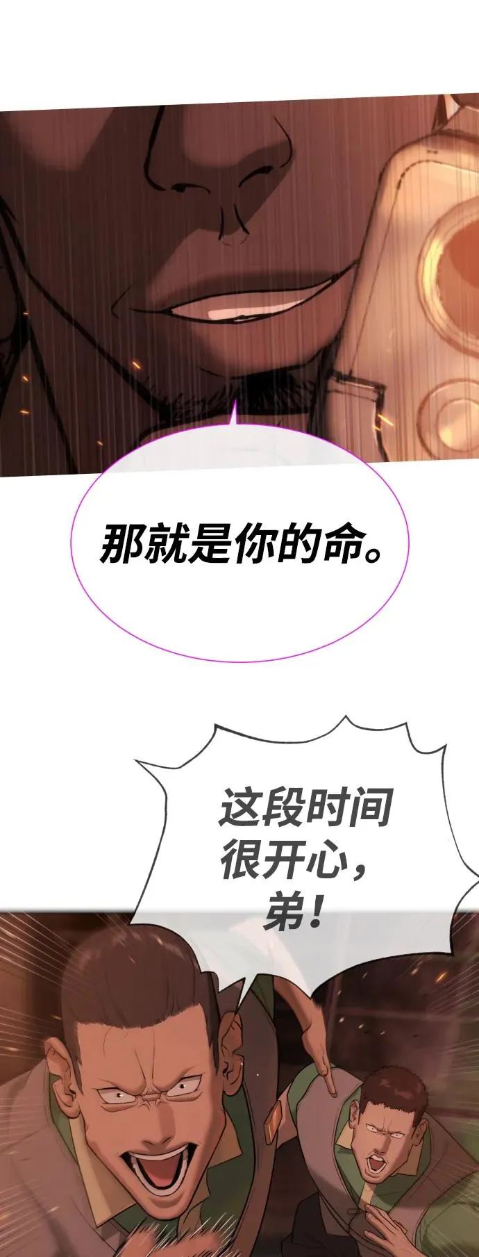 [第37话] 拉斐尔的阴谋 第131页