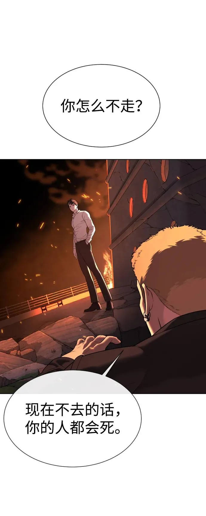 [第37话] 拉斐尔的阴谋 第134页