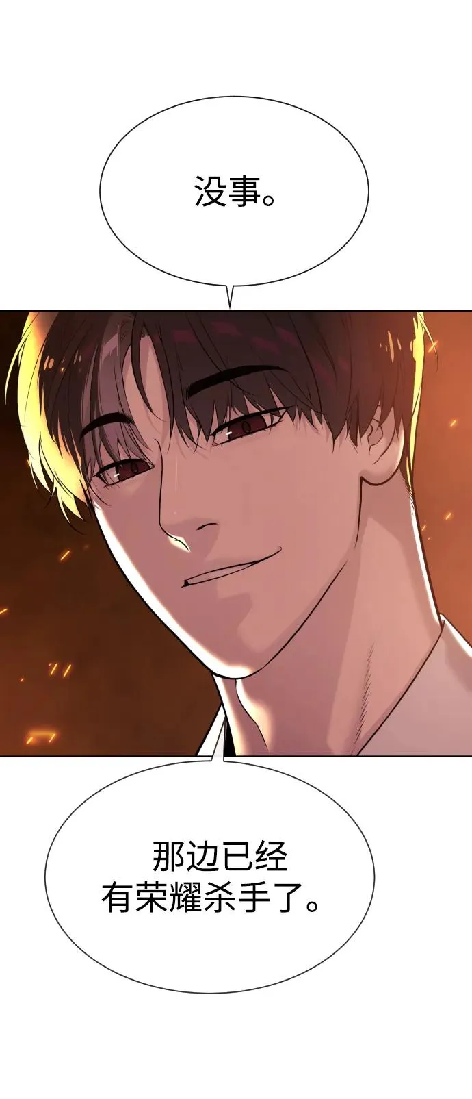 [第37话] 拉斐尔的阴谋 第135页