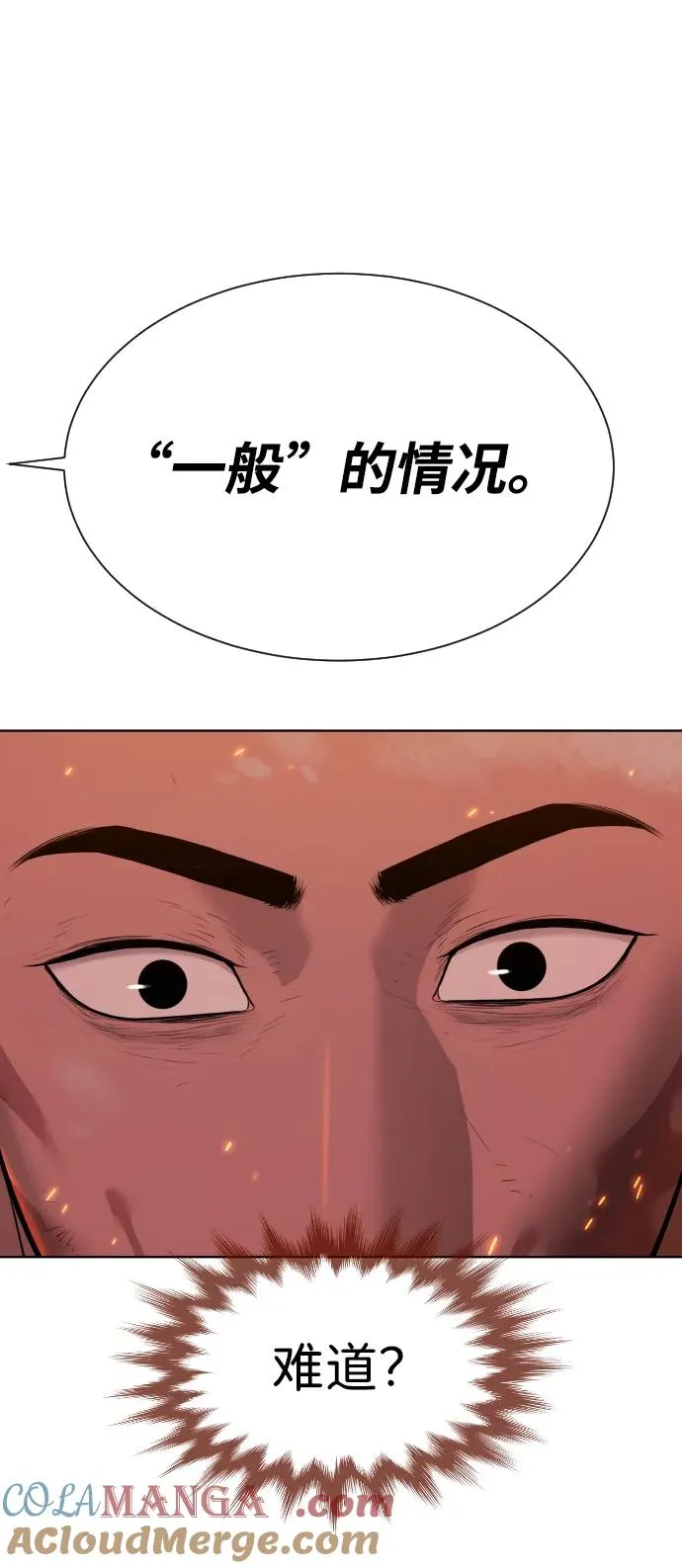 [第37话] 拉斐尔的阴谋 第137页