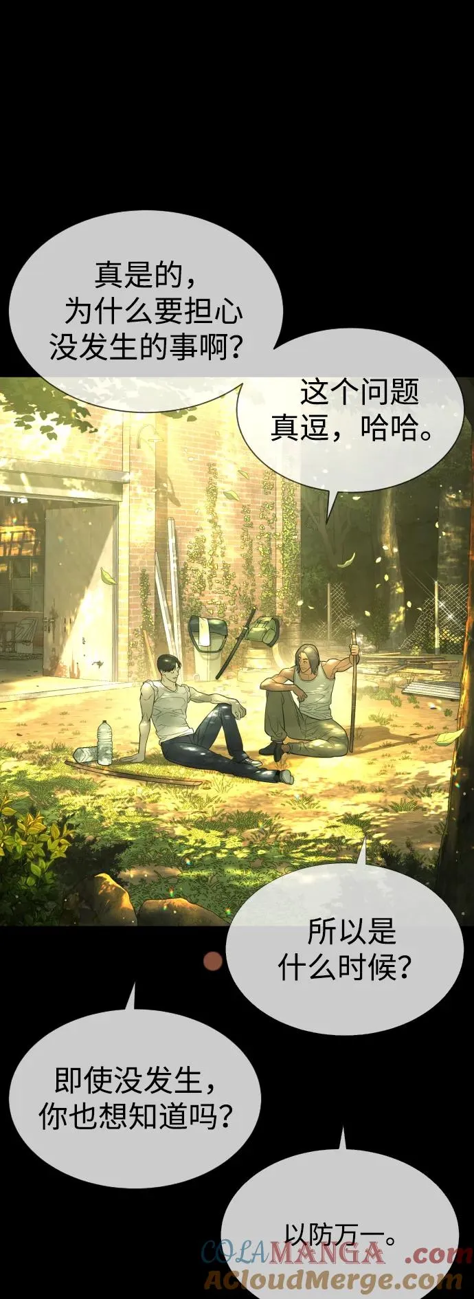 [第37话] 拉斐尔的阴谋 第149页