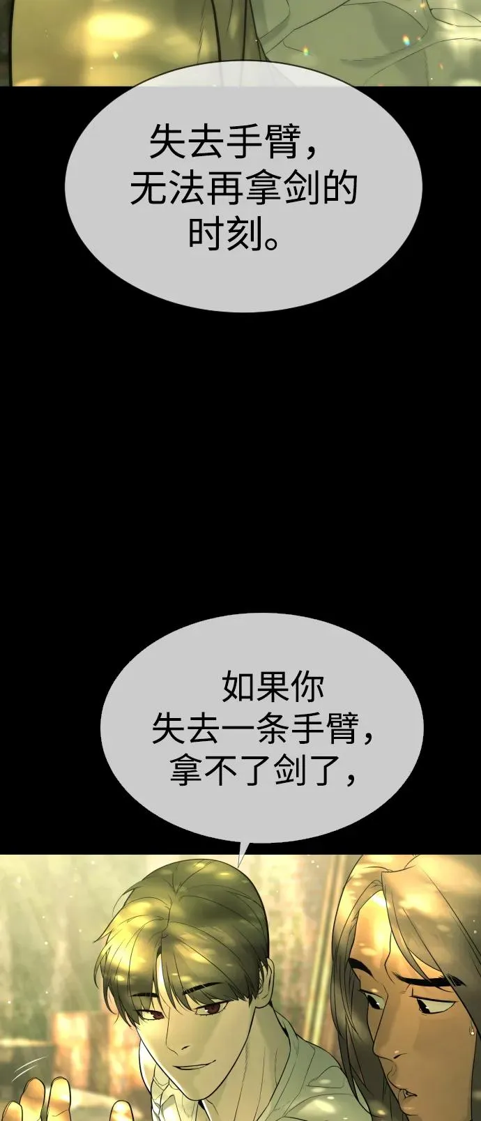 [第37话] 拉斐尔的阴谋 第152页