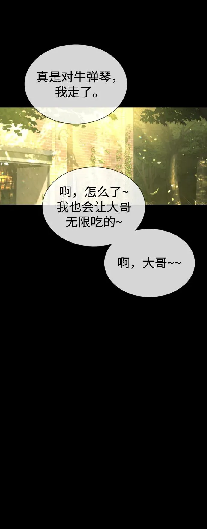 [第37话] 拉斐尔的阴谋 第156页