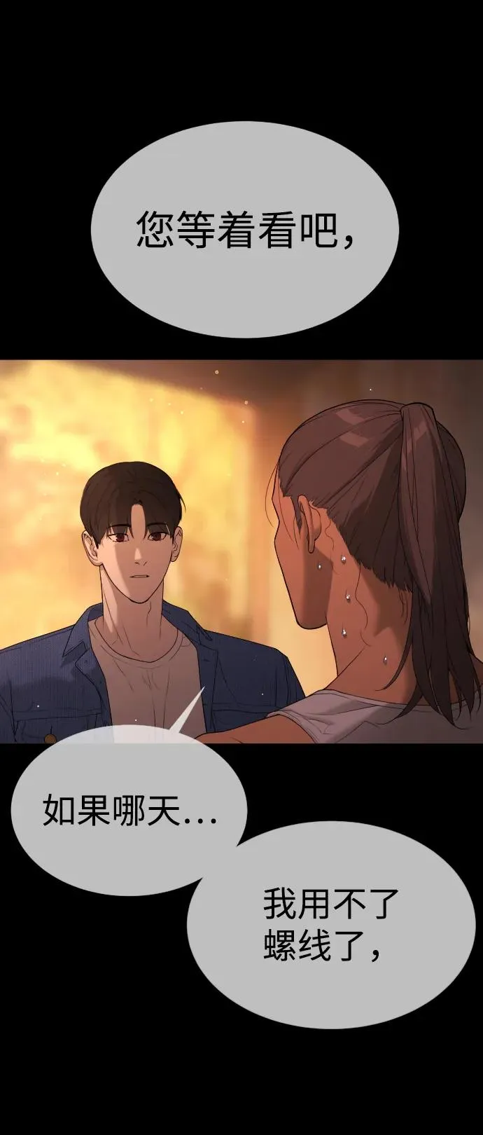 [第37话] 拉斐尔的阴谋 第167页