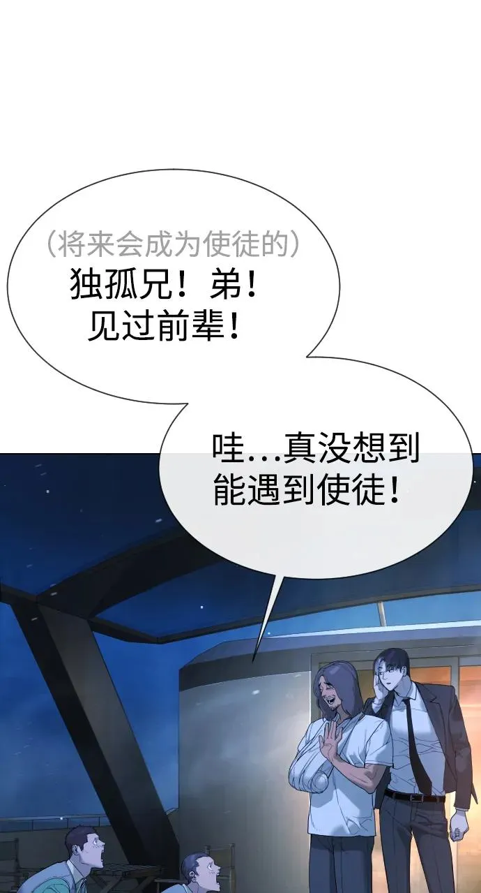 [第38话] 使徒解散 第7页