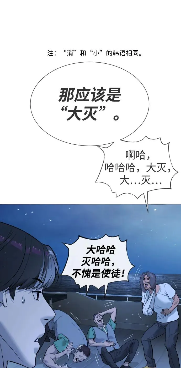 [第38话] 使徒解散 第14页