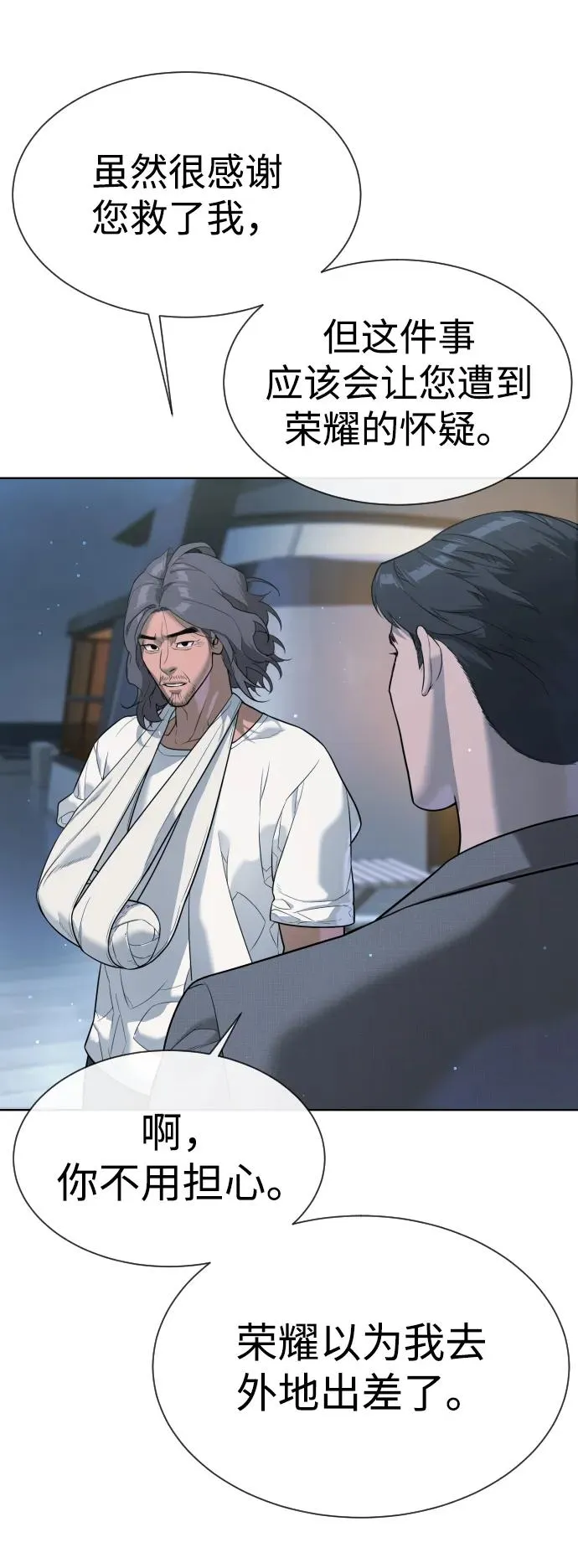 [第38话] 使徒解散 第24页