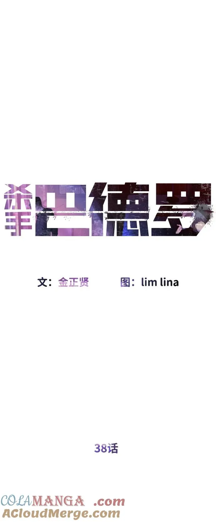 [第38话] 使徒解散 第33页