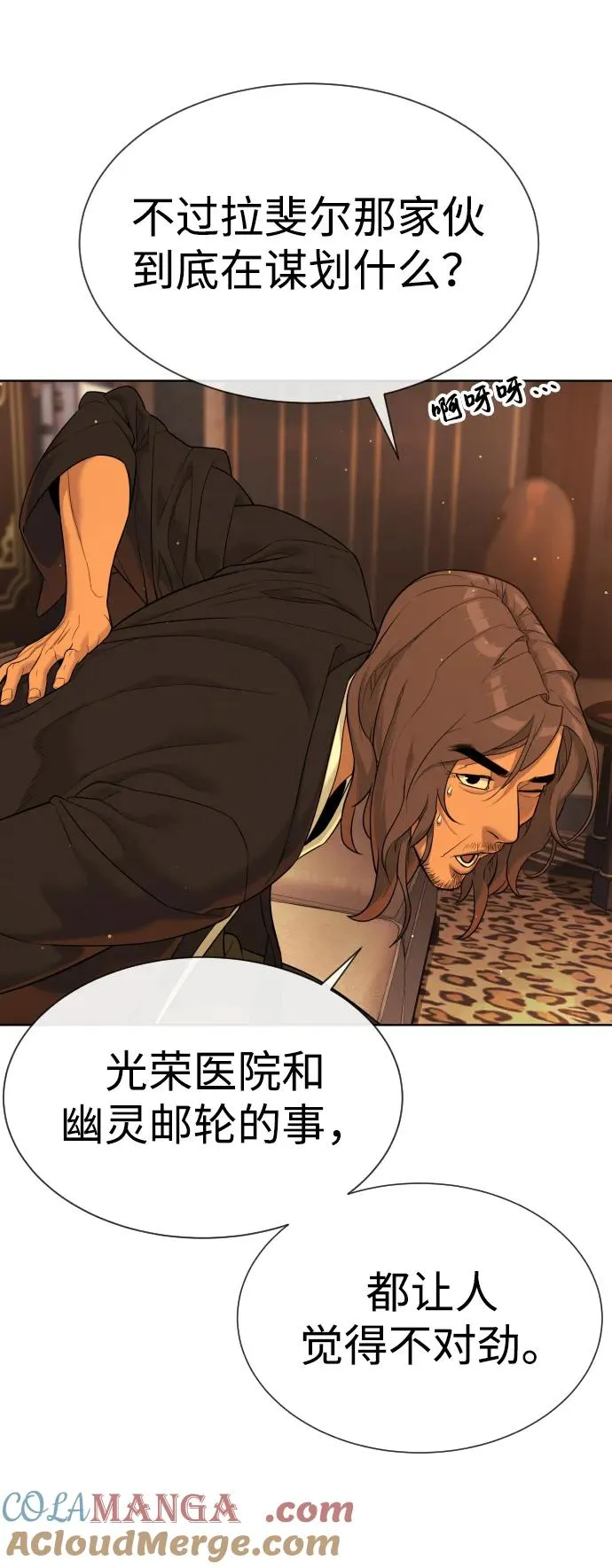 [第38话] 使徒解散 第41页