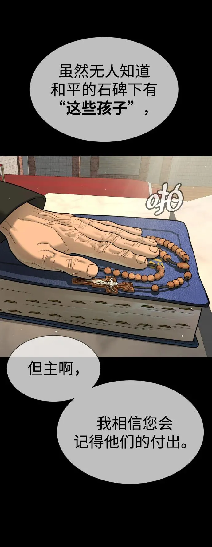 [第38话] 使徒解散 第50页
