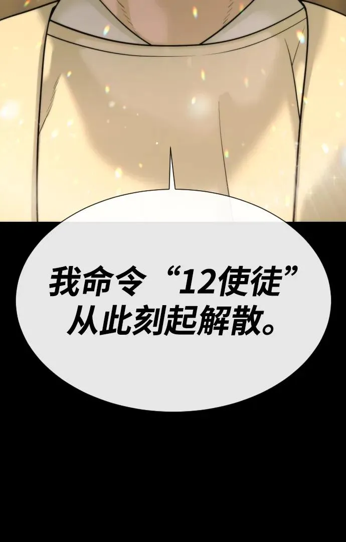 [第38话] 使徒解散 第52页