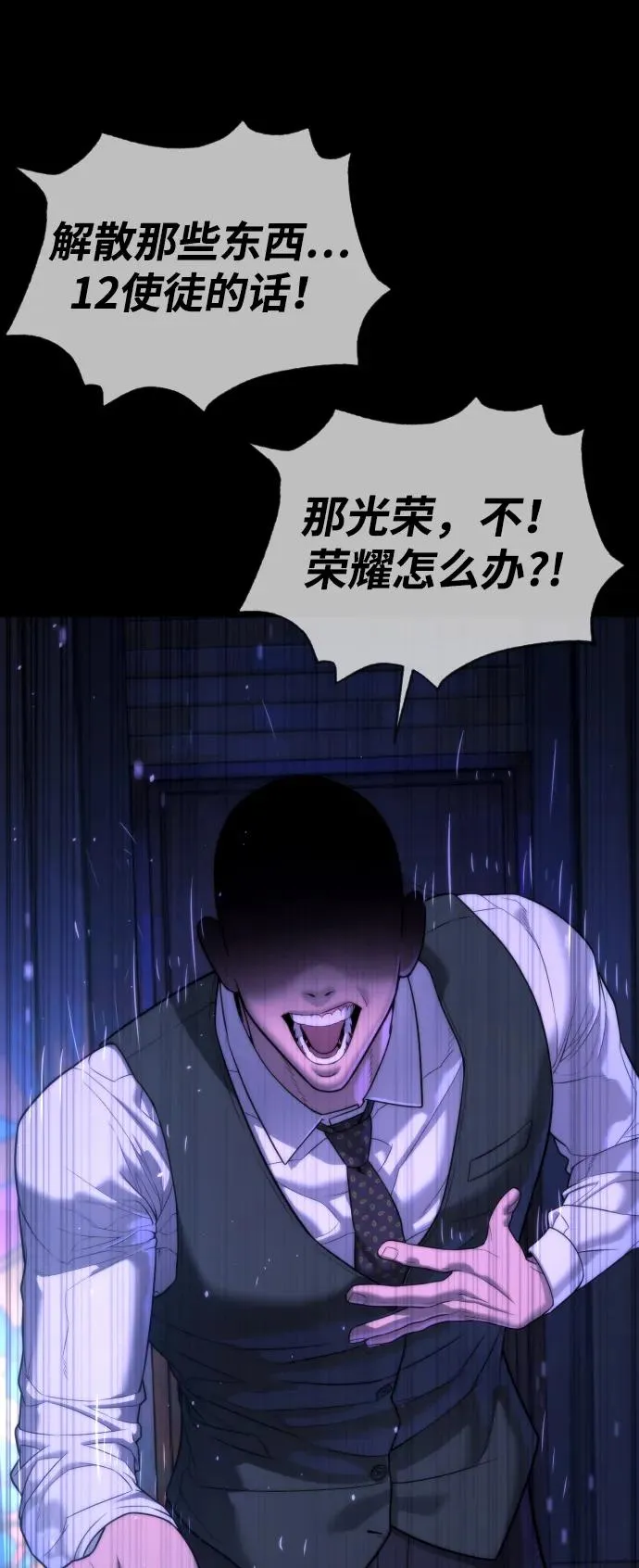 [第38话] 使徒解散 第58页