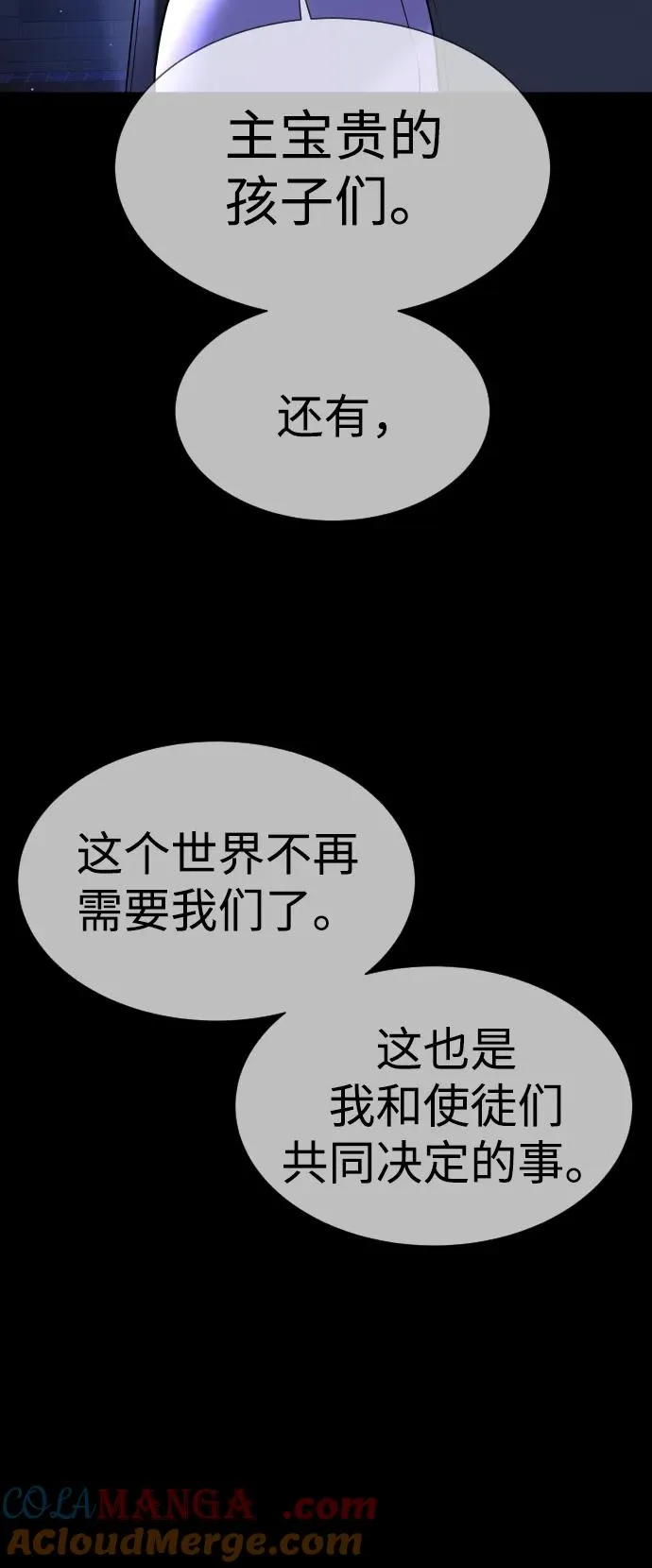 [第38话] 使徒解散 第61页