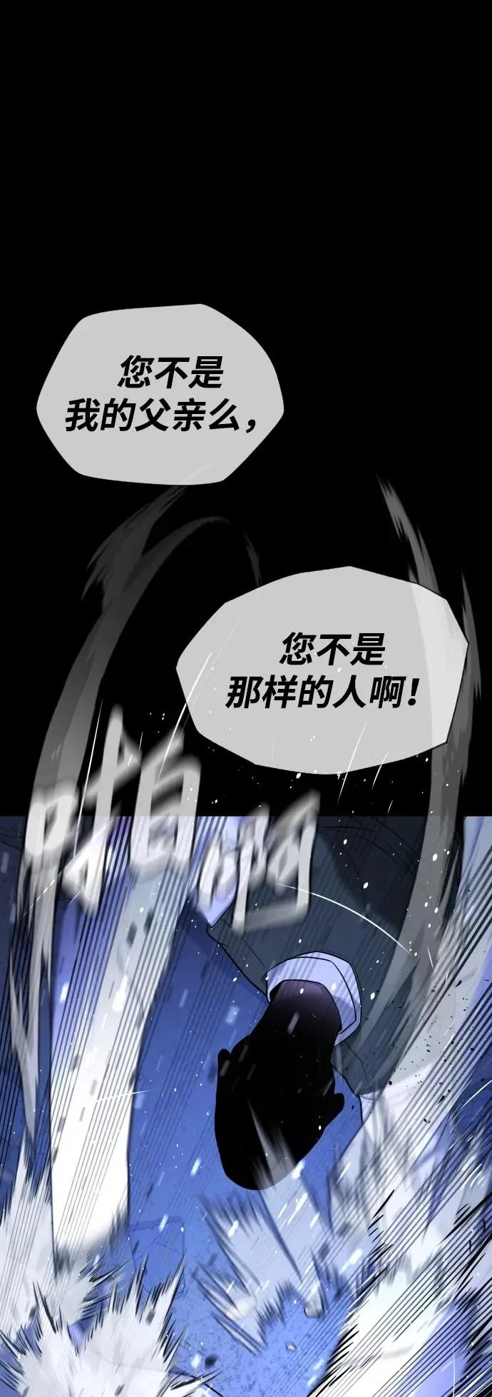 [第38话] 使徒解散 第68页